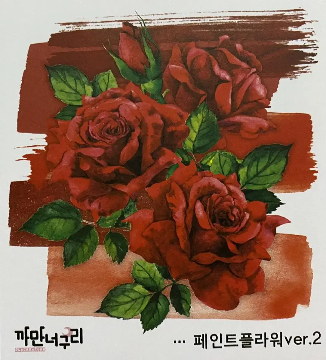 페인트플라워 한세트 1,200원 (4종 * 2장씩 8장) 재고1